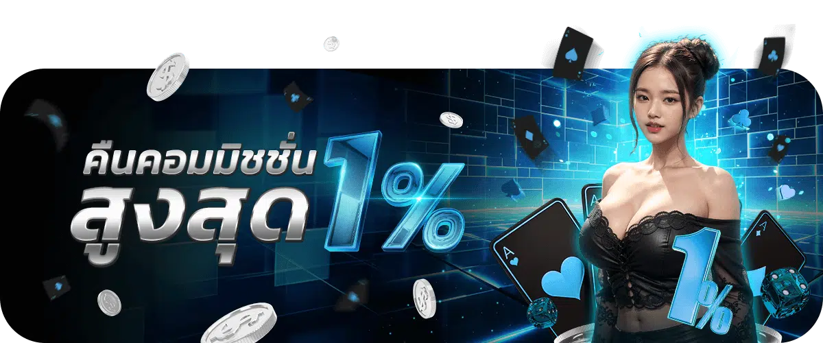 PGZEN-คืนคอมมิชชั่น