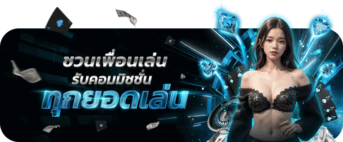 PGZEN-ชวนเพื่อนเล่น