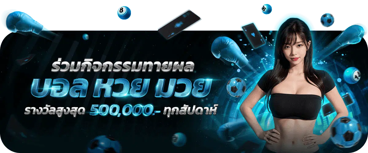 PGZEN-บอลมวยหวย